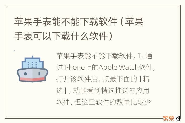 苹果手表可以下载什么软件 苹果手表能不能下载软件