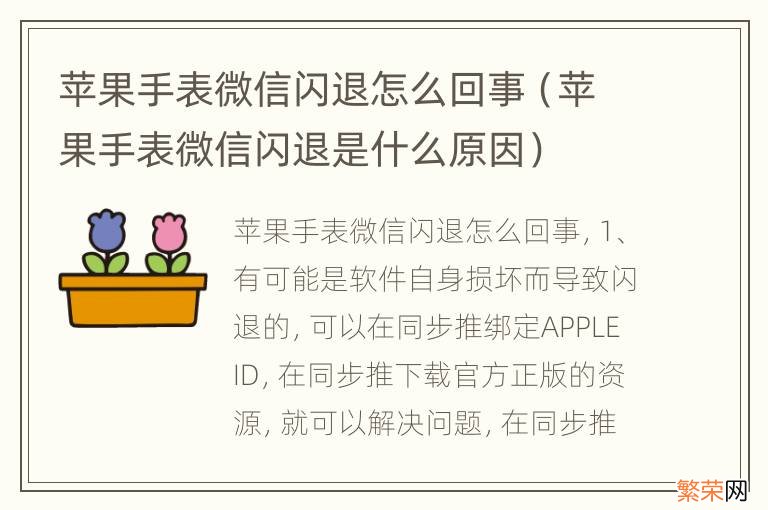 苹果手表微信闪退是什么原因 苹果手表微信闪退怎么回事