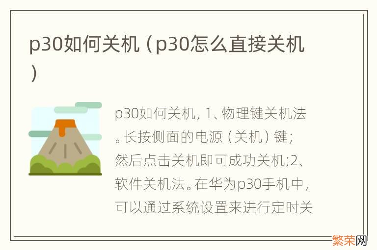 p30怎么直接关机 p30如何关机