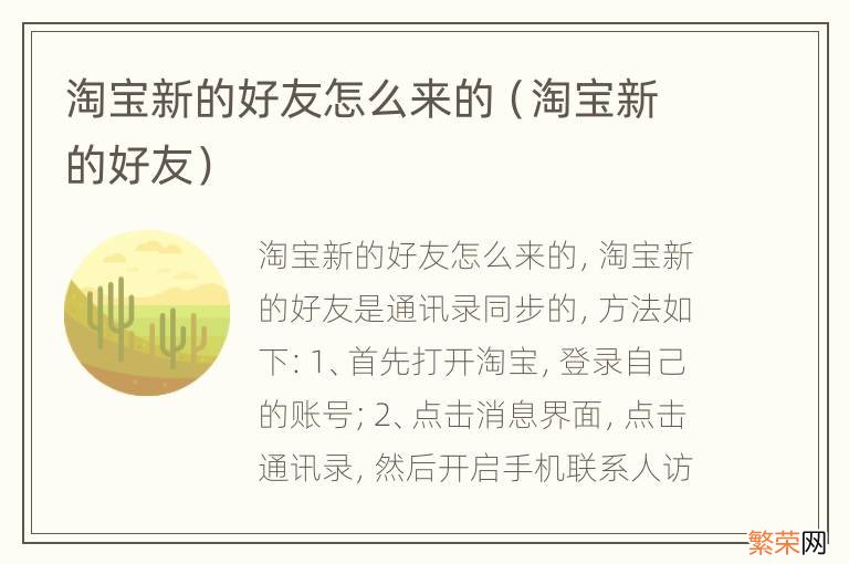 淘宝新的好友 淘宝新的好友怎么来的