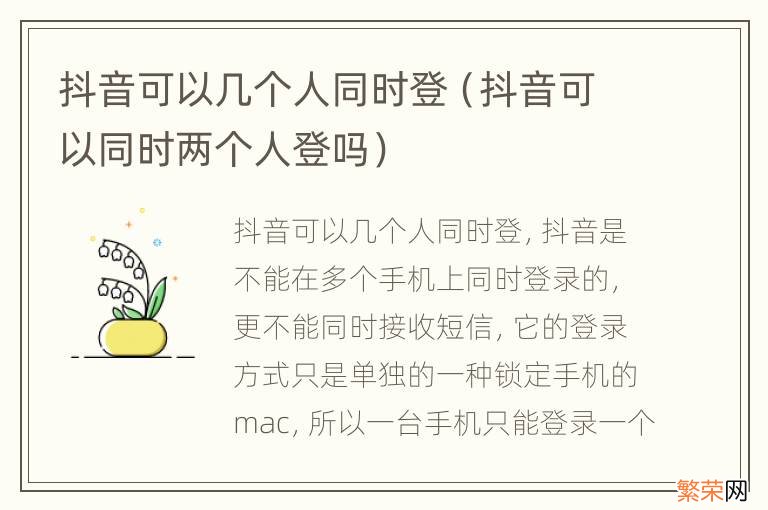 抖音可以同时两个人登吗 抖音可以几个人同时登