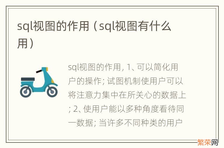 sql视图有什么用 sql视图的作用