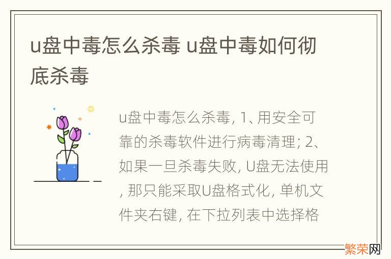 u盘中毒怎么杀毒 u盘中毒如何彻底杀毒