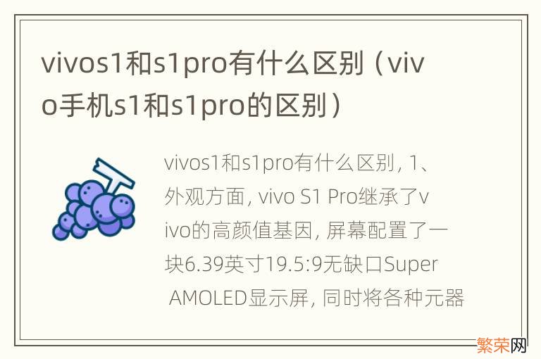 vivo手机s1和s1pro的区别 vivos1和s1pro有什么区别