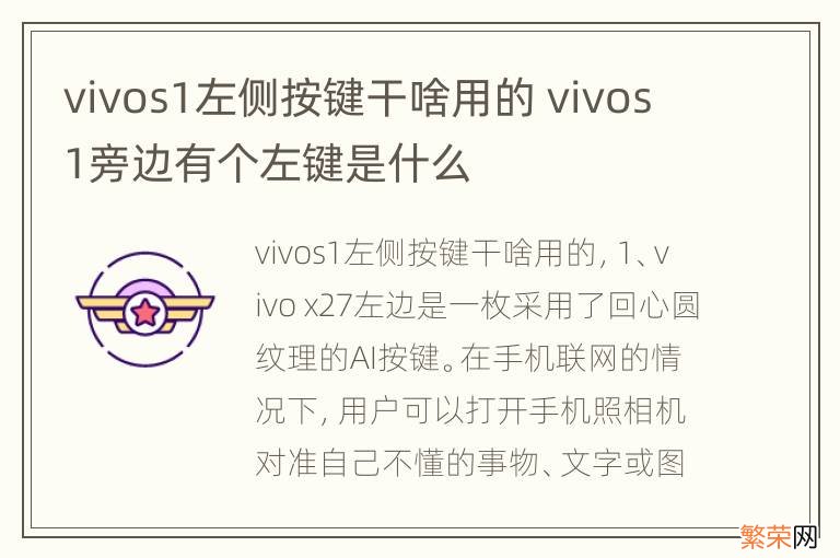 vivos1左侧按键干啥用的 vivos1旁边有个左键是什么