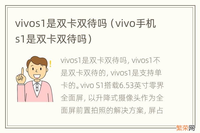 vivo手机s1是双卡双待吗 vivos1是双卡双待吗