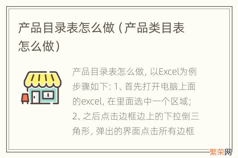 产品类目表怎么做 产品目录表怎么做