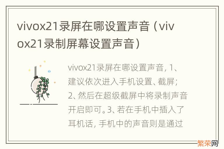vivox21录制屏幕设置声音 vivox21录屏在哪设置声音
