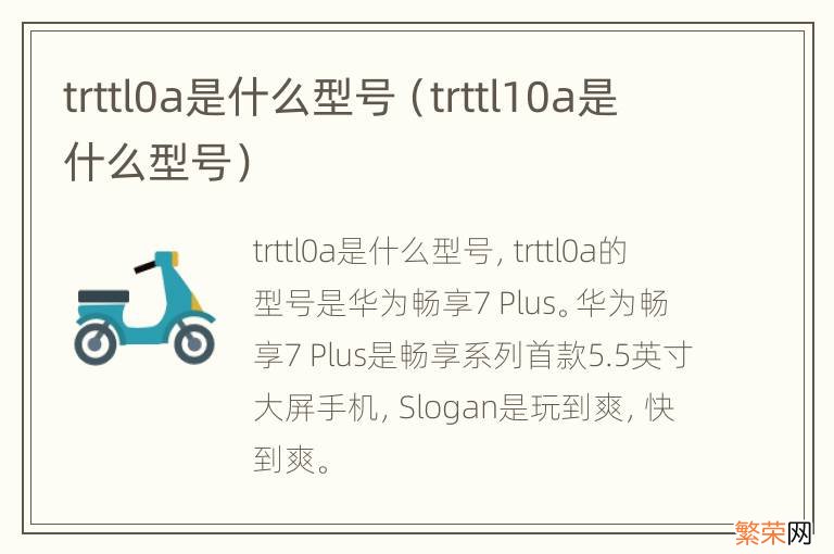 trttl10a是什么型号 trttl0a是什么型号