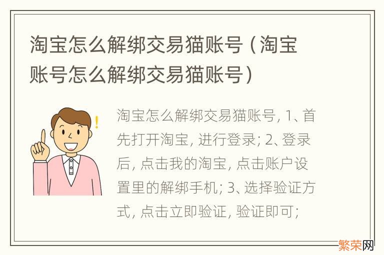 淘宝账号怎么解绑交易猫账号 淘宝怎么解绑交易猫账号