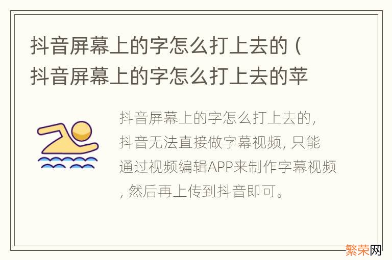 抖音屏幕上的字怎么打上去的苹果手机 抖音屏幕上的字怎么打上去的