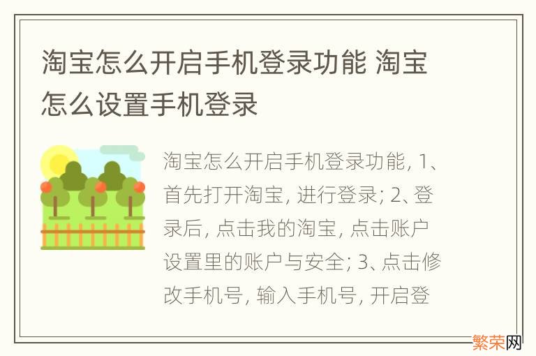 淘宝怎么开启手机登录功能 淘宝怎么设置手机登录