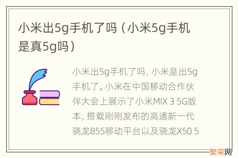 小米5g手机是真5g吗 小米出5g手机了吗