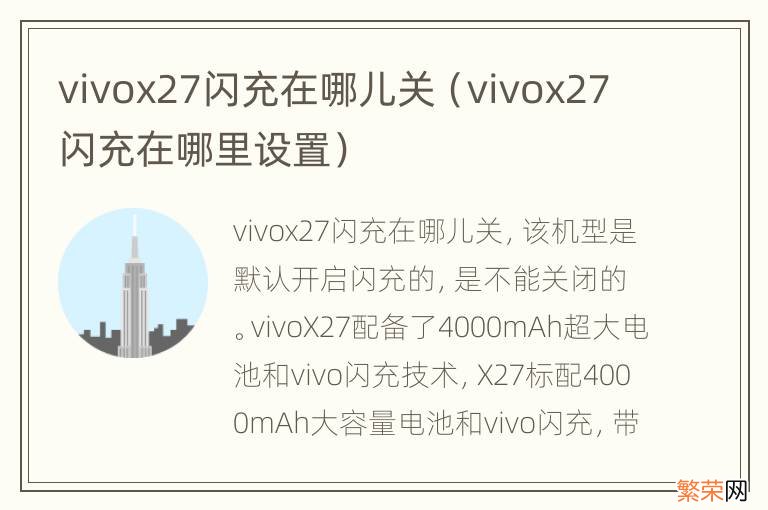 vivox27闪充在哪里设置 vivox27闪充在哪儿关