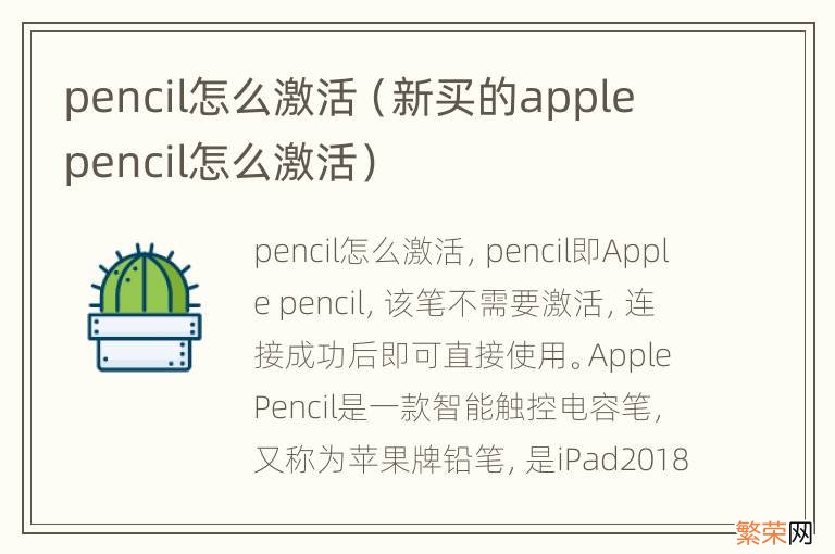 新买的apple pencil怎么激活 pencil怎么激活