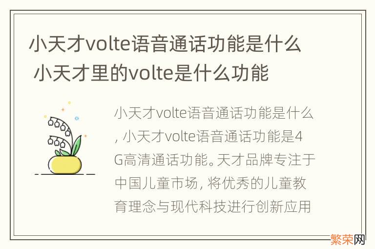 小天才volte语音通话功能是什么 小天才里的volte是什么功能