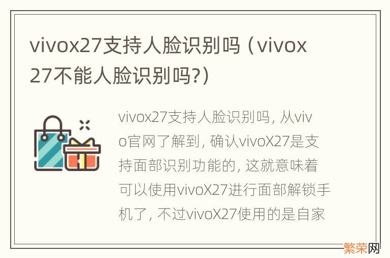 vivox27不能人脸识别吗? vivox27支持人脸识别吗