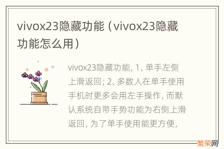 vivox23隐藏功能怎么用 vivox23隐藏功能