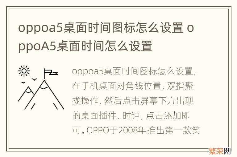 oppoa5桌面时间图标怎么设置 oppoA5桌面时间怎么设置