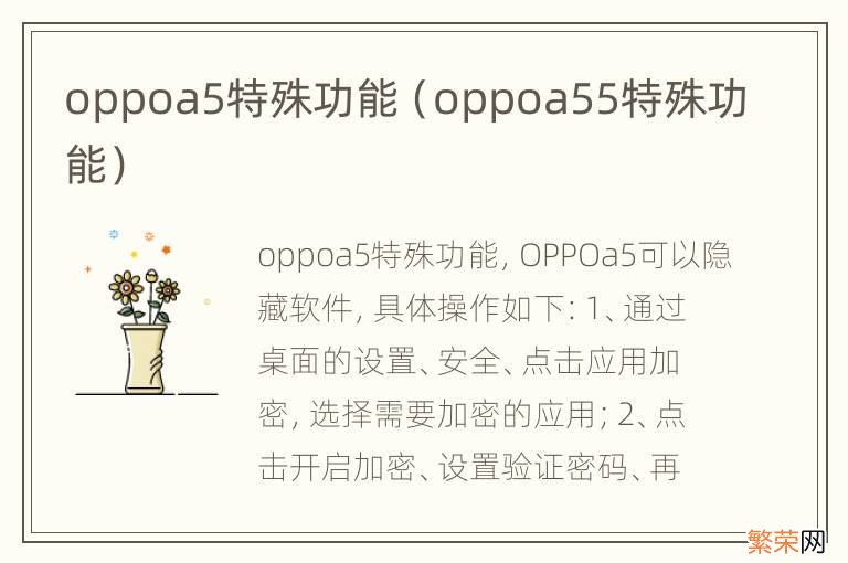 oppoa55特殊功能 oppoa5特殊功能