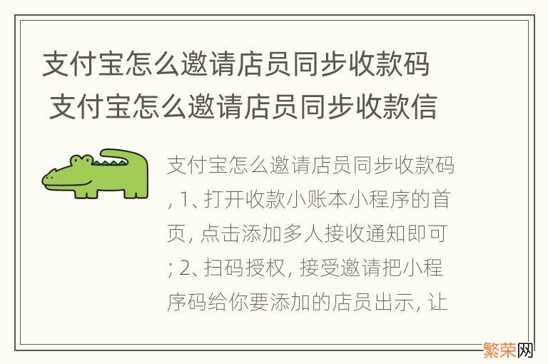 支付宝怎么邀请店员同步收款码 支付宝怎么邀请店员同步收款信息