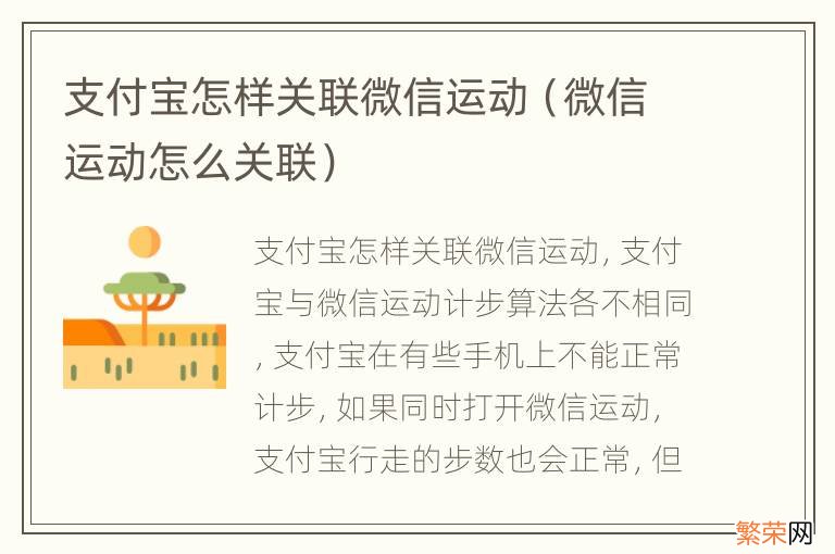 微信运动怎么关联 支付宝怎样关联微信运动