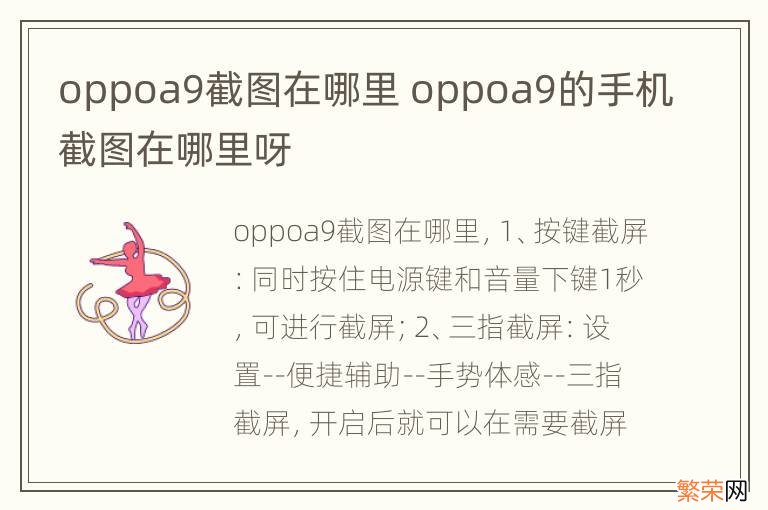 oppoa9截图在哪里 oppoa9的手机截图在哪里呀