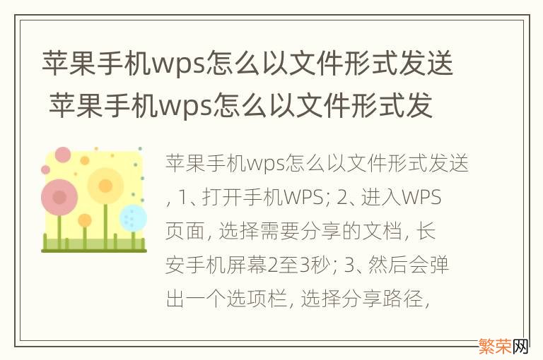 苹果手机wps怎么以文件形式发送 苹果手机wps怎么以文件形式发送邮件