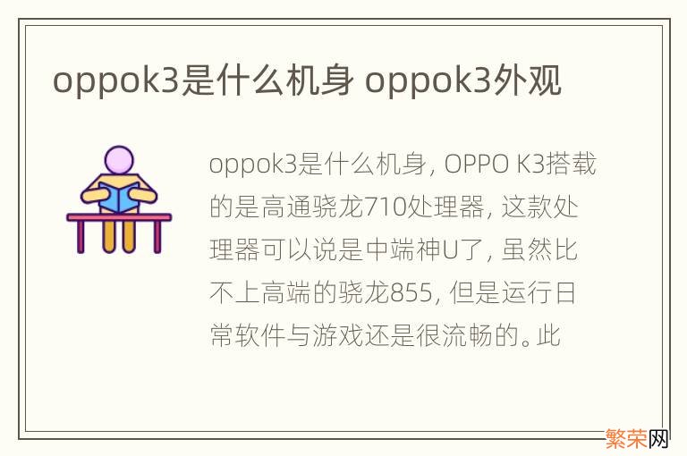 oppok3是什么机身 oppok3外观