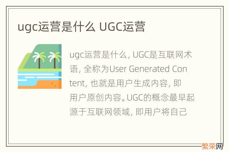 ugc运营是什么 UGC运营