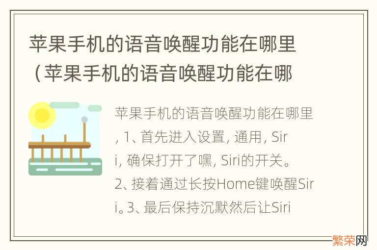 苹果手机的语音唤醒功能在哪里打开 苹果手机的语音唤醒功能在哪里