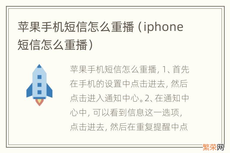 iphone短信怎么重播 苹果手机短信怎么重播