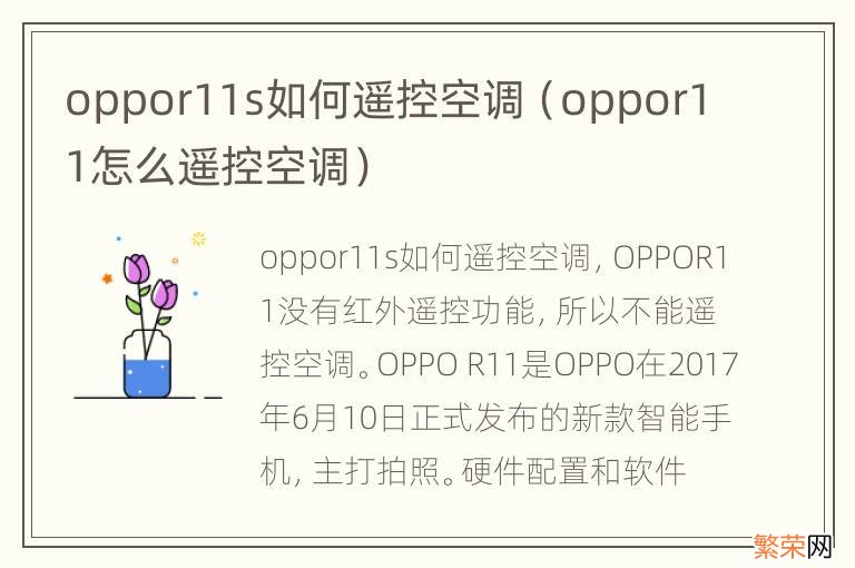 oppor11怎么遥控空调 oppor11s如何遥控空调