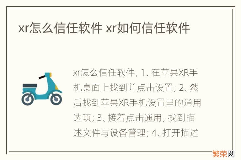 xr怎么信任软件 xr如何信任软件