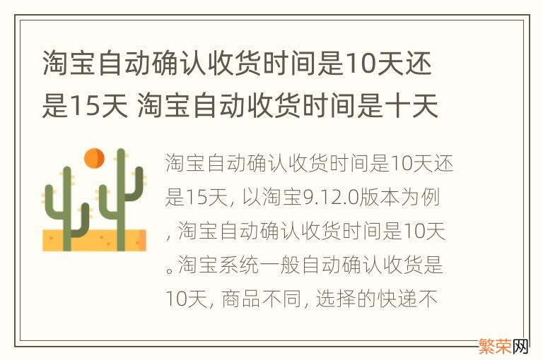 淘宝自动确认收货时间是10天还是15天 淘宝自动收货时间是十天还是十五天