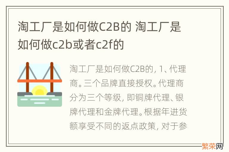 淘工厂是如何做C2B的 淘工厂是如何做c2b或者c2f的