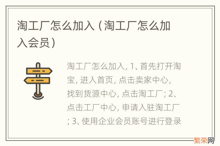 淘工厂怎么加入会员 淘工厂怎么加入