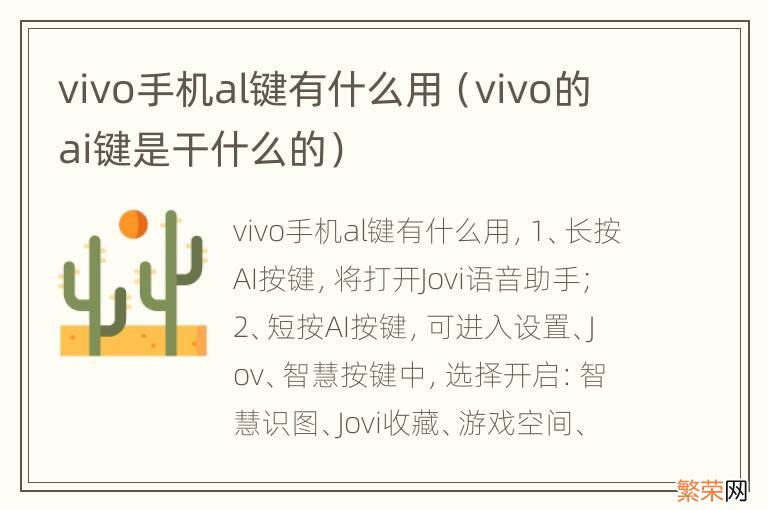 vivo的ai键是干什么的 vivo手机al键有什么用