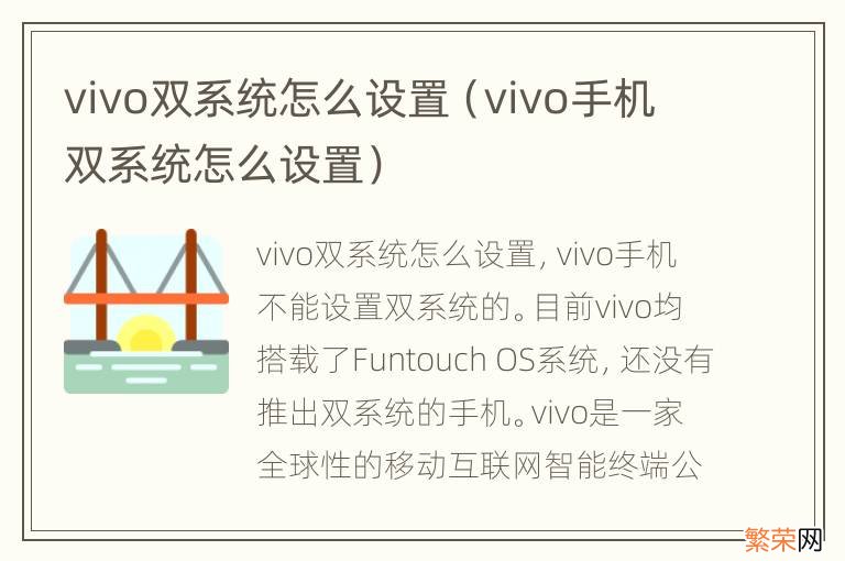 vivo手机双系统怎么设置 vivo双系统怎么设置