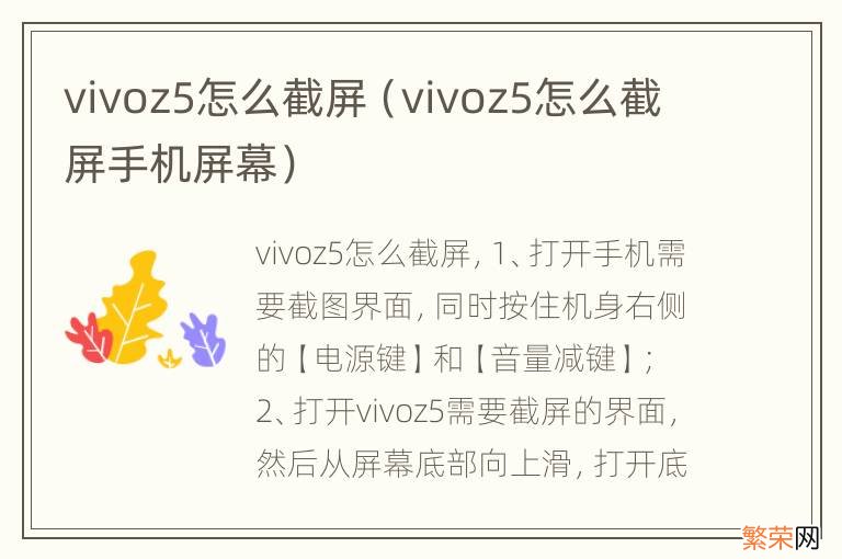 vivoz5怎么截屏手机屏幕 vivoz5怎么截屏