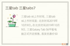 三星tab 三星tabs7