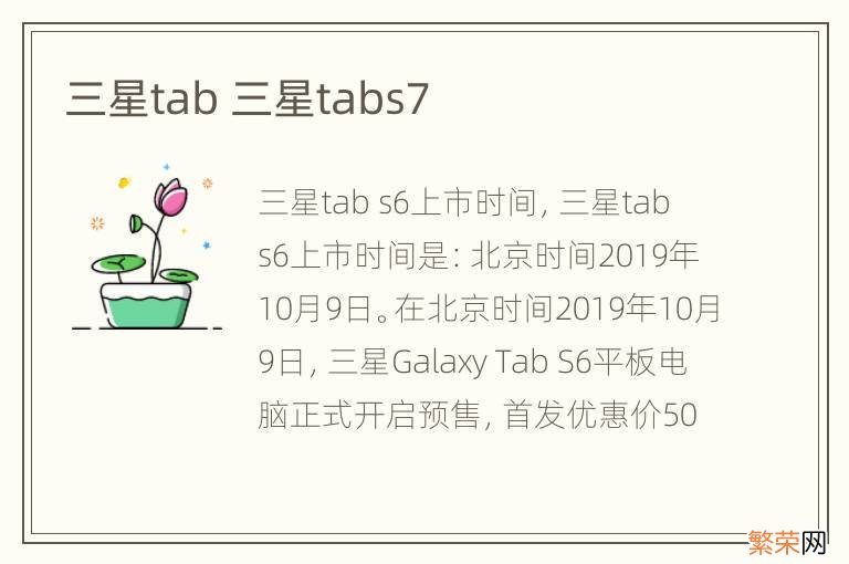 三星tab 三星tabs7