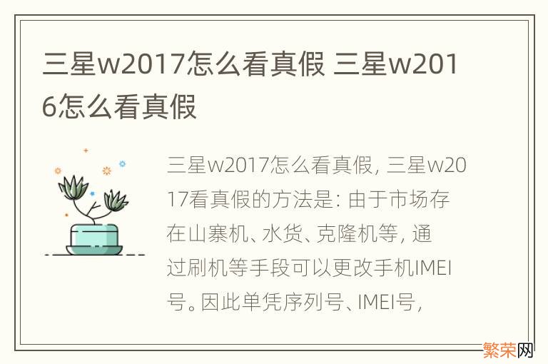 三星w2017怎么看真假 三星w2016怎么看真假