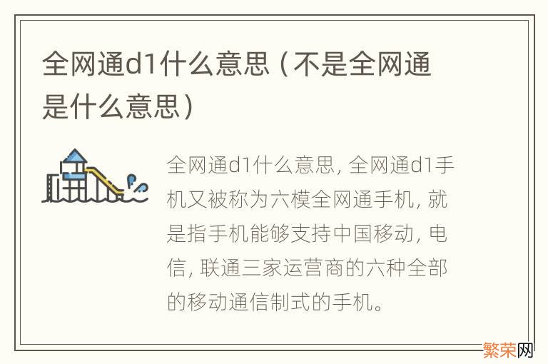 不是全网通是什么意思 全网通d1什么意思