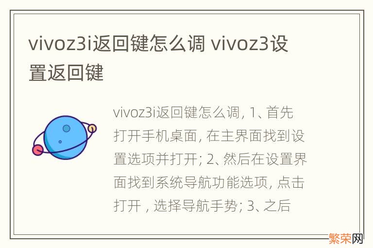 vivoz3i返回键怎么调 vivoz3设置返回键