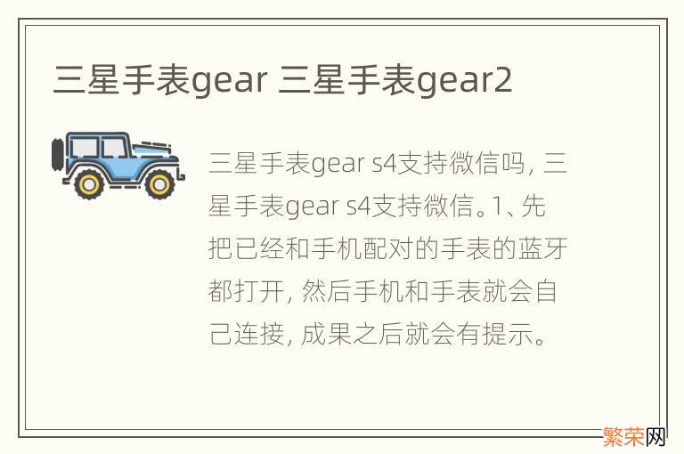 三星手表gear 三星手表gear2