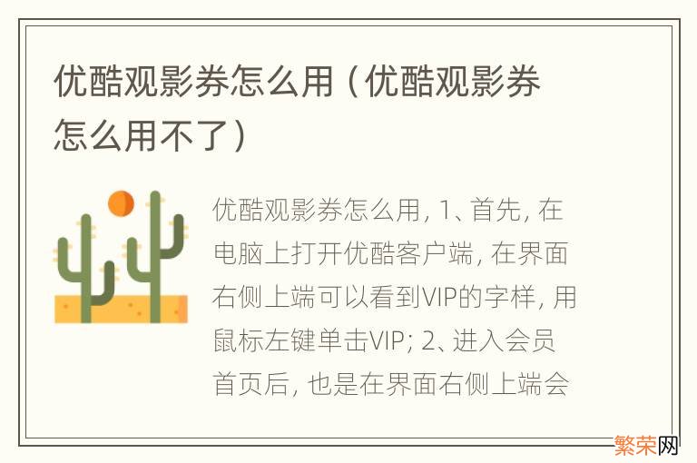 优酷观影券怎么用不了 优酷观影券怎么用