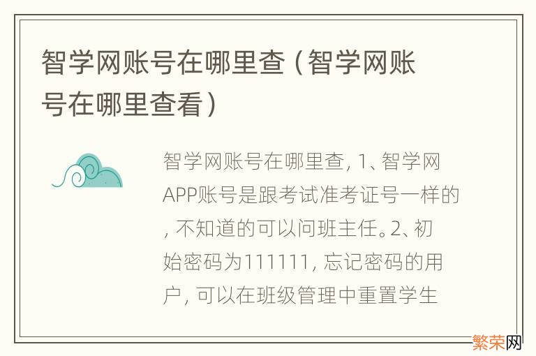 智学网账号在哪里查看 智学网账号在哪里查