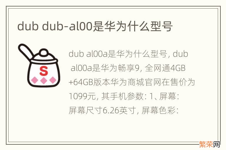 dub dub-al00是华为什么型号