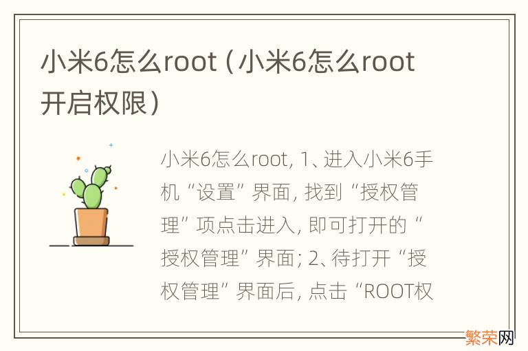 小米6怎么root开启权限 小米6怎么root